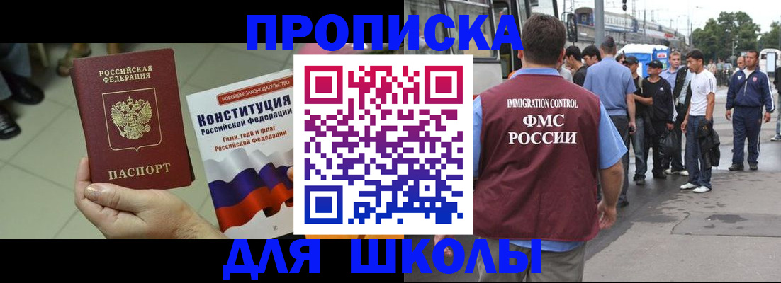 прописка для кредита в Волоколамске