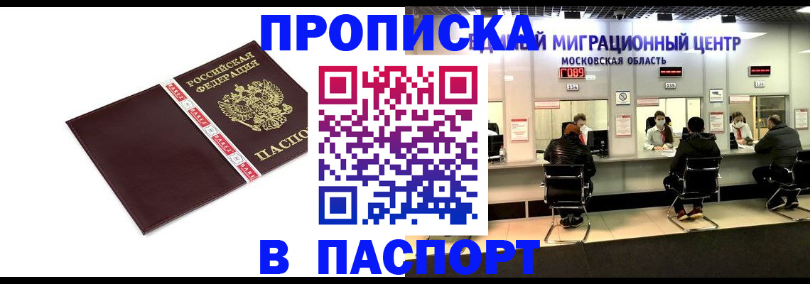 где прописаться в Волоколамске