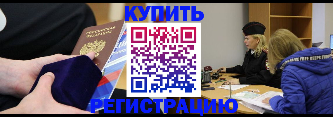 прописка 2025 в Волоколамске