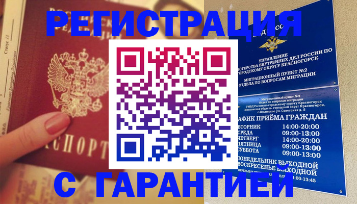 временная регистрация законно в Волоколамске