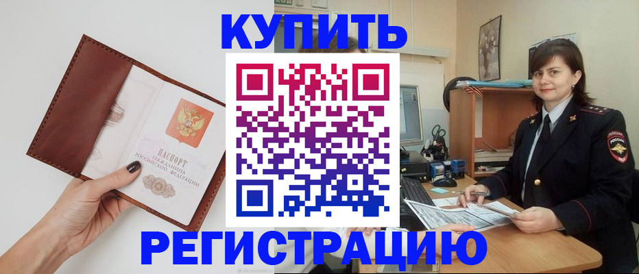 прописка 2025 в Волоколамске