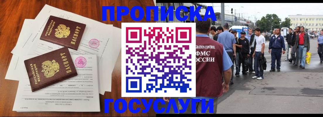временная регистрация купить в Волоколамске